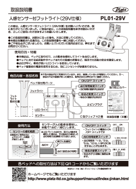 ケアレット用人感センサー付フットライトPL01-29V取扱説明書写真