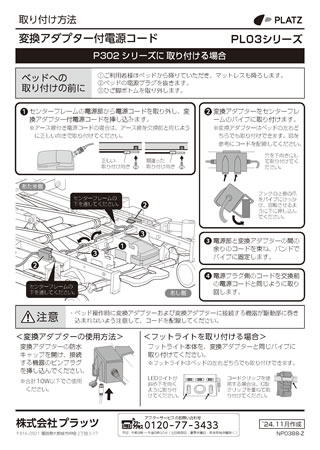 PL03-5VL取り付け方法P302（アスピーノ）シリーズ